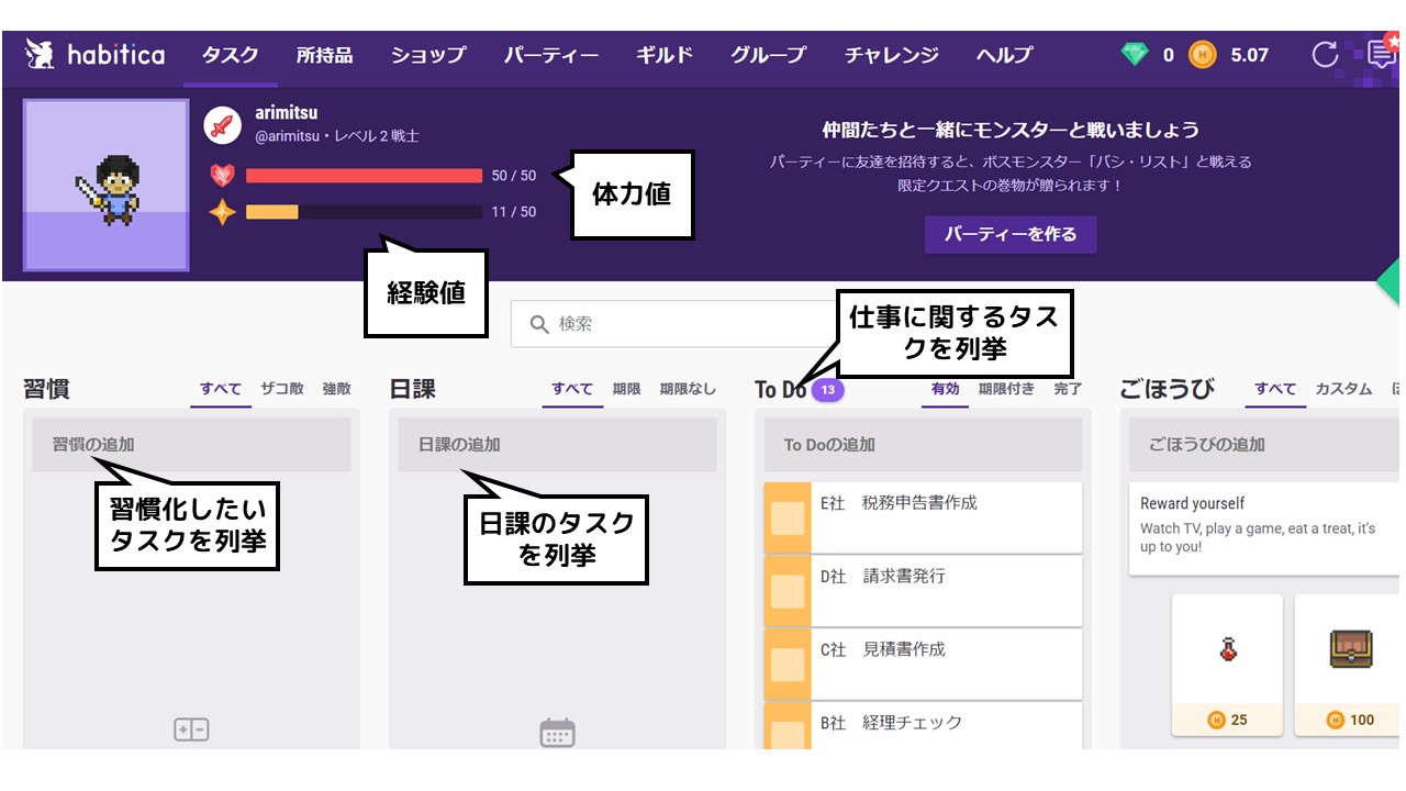 今日から俺はhabiticaでタスク管理 アリミツブログ